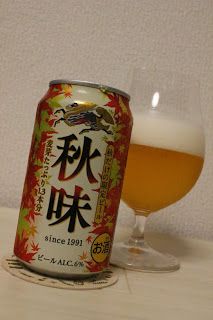 キリンビール「秋味 2017」(Kirin Beer「Akiaji 2017」)〔缶〕