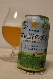 サッポロビール「富良野の薫り -ゆるやかエール-」(Sapporo Beer「Furano no Kaori -Yuruyaka Ale-」)〔缶〕