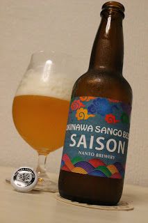 南都酒造所「沖縄サンゴビール -セゾン-」Nanto Brewery「Okinawa Sango Beer -Saison-」〔瓶〕