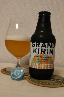 Kirin Beer「Grand Kirin -White Ale-」（キリンビール「グランドキリン ホワイトエール）〔瓶〕