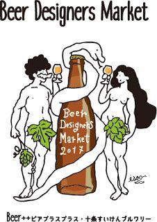 【2017年11月26日(日)】Beer Designers Market 2017【開催決定】