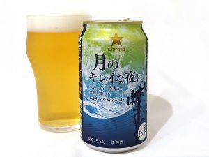 サッポロビール 月のキレイな夜に