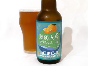 山口地ビール 周防大島みかんエール