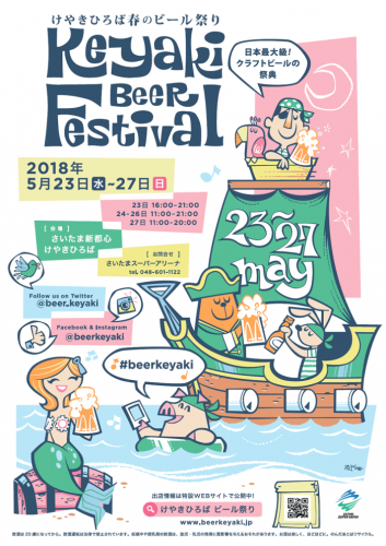 ついに始まりましたね!本日16時より「けやきひろば春のビール祭り」!