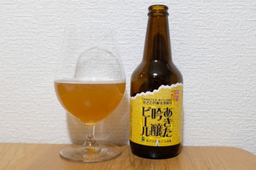 あくらビール あきた吟醸ビール