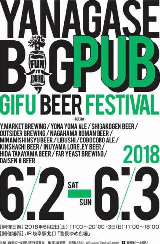 【告知】岐阜ビール祭り~柳ヶ瀬ビッグパブ2018~