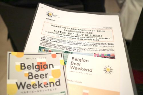ベルギービールウィークエンドの記者発表会に行ってきました!
