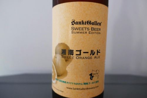 「湘南ゴールド」神奈川県で希少なオレンジを使った風味豊かなビール。