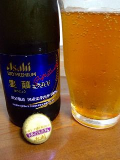 ドライプレミアム豊醸 エクストラ （アサヒビール）