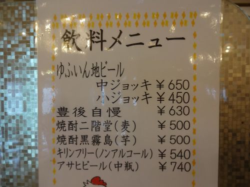 九州の老舗へ　ゆふいん麦酒（その３）