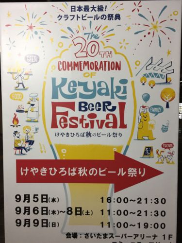【シャスヤバ?】けやきひろば秋のビール祭り2018【初日】