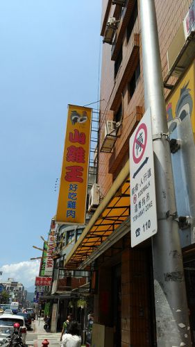 山鶏王とソーダストリームとたくあんとインドの青鬼