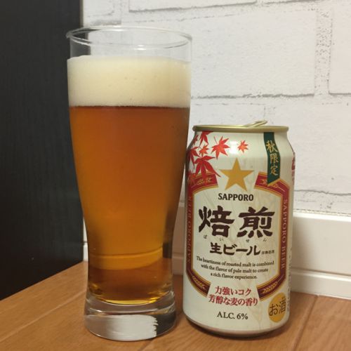 サッポロ   焙煎生ビール