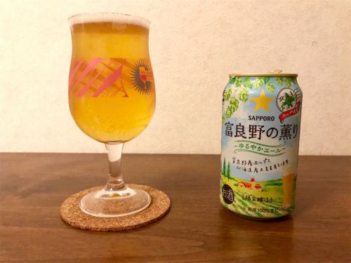 サッポロ 富良野の香り ゆるやかエール