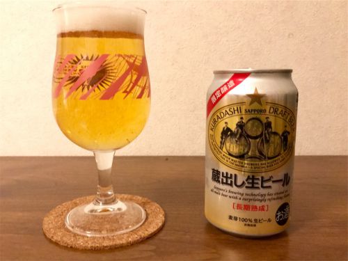 サッポロ 蔵出し生ビール