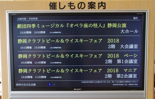 【イベント】静岡クラフトビール＆ウイスキーフェア2018レポート！（第2回／全4回）