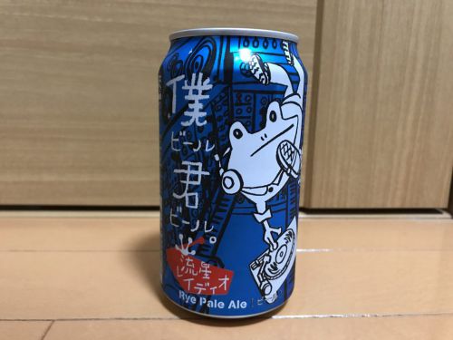 流星レイディオ|シトラスのフレッシュな香りとライ麦の渋み、甘み、バランスのとれた深いコクが感じられるビール【ヤッホーブルーイング】