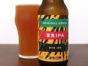 台湾 金色三麥 雷鬼IPA