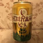 【軽井沢高原ビール】ベルジャンホワイト|優雅で優しいホワイトエール(ヤッホーブルーイング)