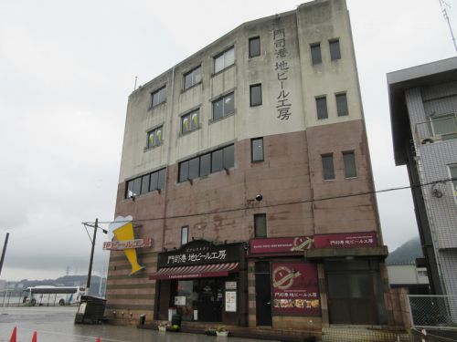 新規醸造所操業開始 門司港地ビール(その2)