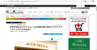 伊勢角屋麦酒 八重洲店が紹介されました!