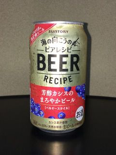 海の向こうのビアレシピ 芳醇カシスのまろやかビール