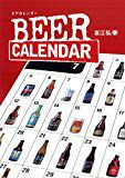 【無料公開】2019年3月発売予定のビール新書冒頭部分を一部公開します