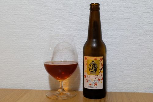 那須高原ビール もみじエール