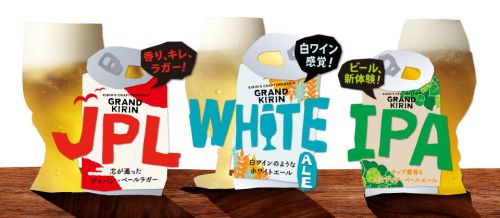 【ビールがわかる!】GRAND KIRINはクラフトビールの楽しさを教えてくれるビール
