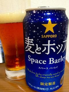 麦とホップ スペースバーレイ （サッポロビール）　