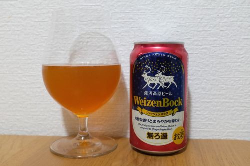 銀河高原ビール ヴァイツェンボック 2018