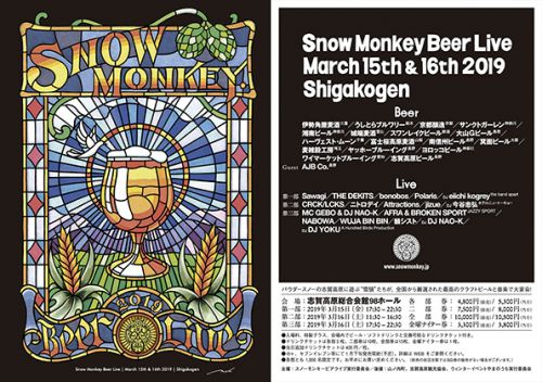 SNOW MONKEY BEER LIVE 2019、1/26 (土)、チケット販売開始です!
