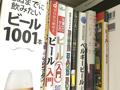 ビール好きなら読んでおきたいビール関連本12冊