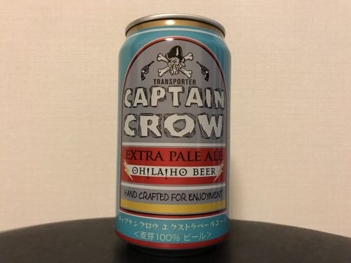【オラホビール】キャプテンクロウ エクストラペールエール|柑橘系ホップの香りとモルトの甘味が絶妙なペールエール