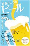 noteのサークル機能を使ったビールメディア立ち上げ構想
