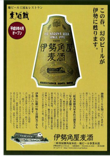 伊勢角屋麦酒、創業22周年祭まで、1か月です！新工場の見学もできますよ！