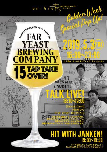eni-bru [4/30(火) 本日のCRAFT BEER & SAKE ]