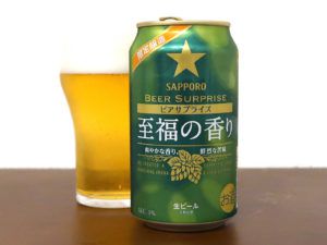 サッポロビール ビアサプライズ 至福の香り