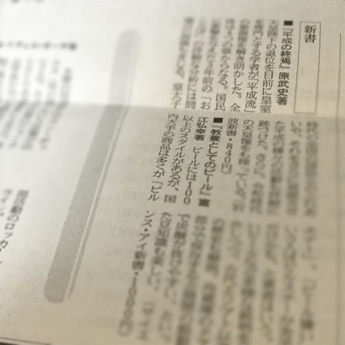 日本経済新聞の書評欄で『教養としてのビール』が掲載されました