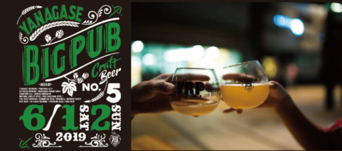「岐阜ビール祭り~柳ヶ瀬ビッグパブ2019~」が6月1日(土)~2日(日)にて『信長ゆめ広場』で開催!!
