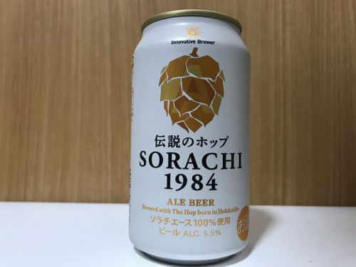 伝説のホップ ソラチエース SORACHI1984|トロピカル・爽やかで草、松っぽい香りと、比較的ドライな口当たりのゴールデンエール