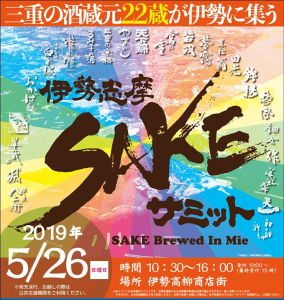 本日！伊勢では「酒サミット」開催中！日本酒酵母のビールお試しいただけますよ！