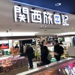 たこ焼き くくる|伊丹空港の余った時間で堪能する「生ビール」と「トロトロのたこ焼き」(京丹後・京都旅行記#14)