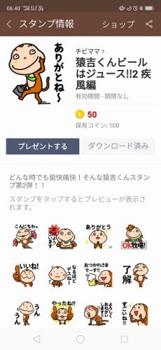 猿吉くんビールはジュース!!2 疾風編