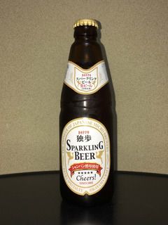 地ビール 独歩 スパークリングビール