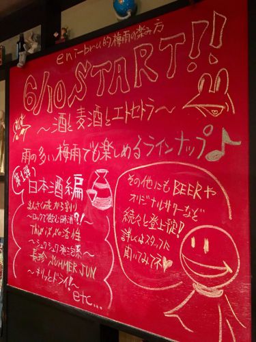 eni-bru [6/14(金) 本日のCRAFT BEER & SAKE ]