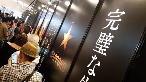 サッポロ生ビール黒ラベル《パーフェクトデイズ2019》(名古屋・ミッドランドスクエアアトリウム)