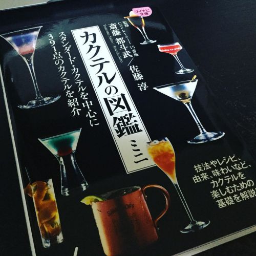 『カクテルの図鑑』『ビールの図鑑』が文庫化されてありがたや