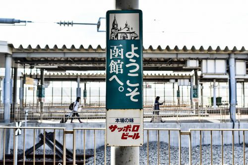 ビールが紡ぐ、函館の思い出