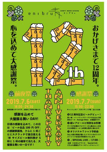 eni-bru [7/3(水) 本日のCRAFT BEER & SAKE ]